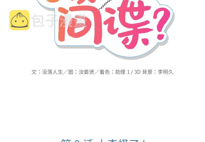 如此可爱的我们免费观看策驰影视漫画,第 8 话2图