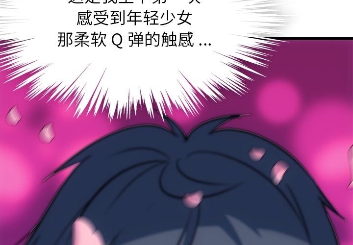 笑眯眯的间谍漫画,第 6 话4图