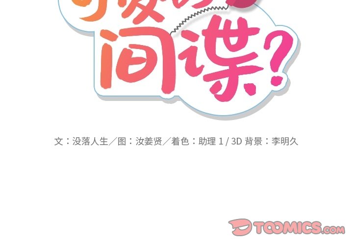 如此可爱的我们祝今宵漫画,第 15 话2图