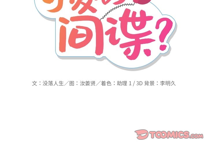 如此可爱的我们免费观看策驰影视漫画,第 18 话2图