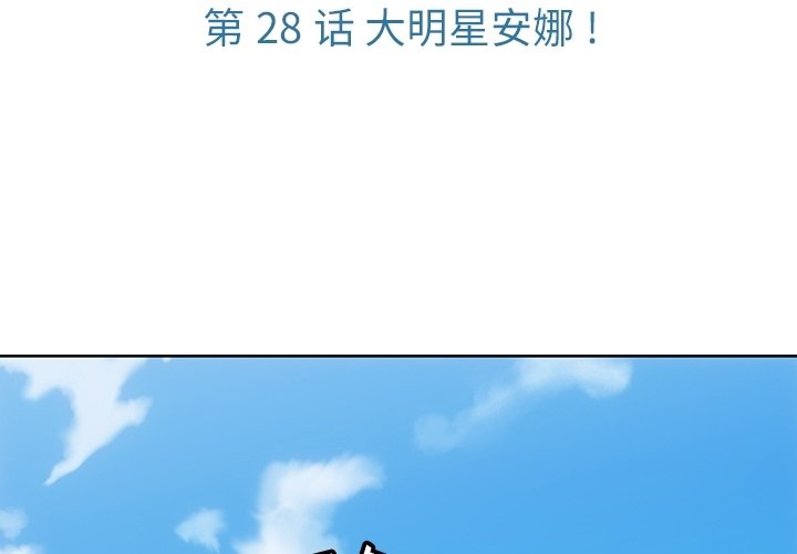 如此可爱的我们西瓜视频免费观看漫画,第 28 话3图