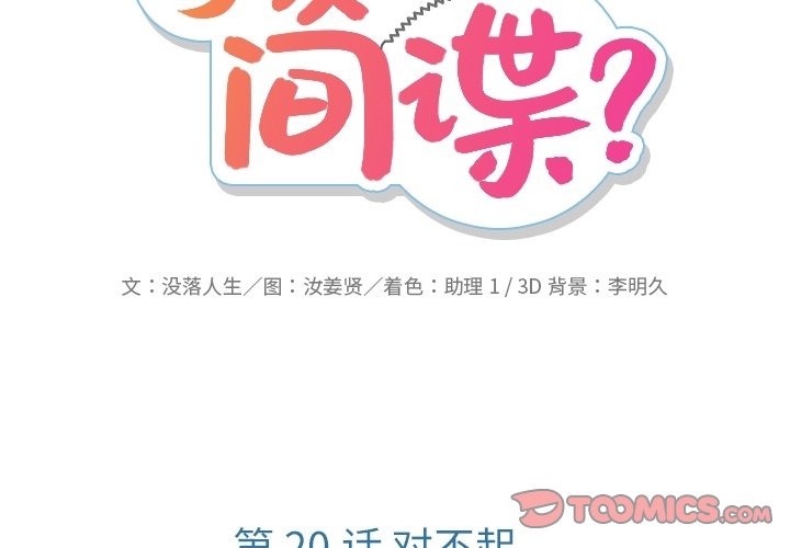 笑眯眯的间谍漫画,第 20 话2图