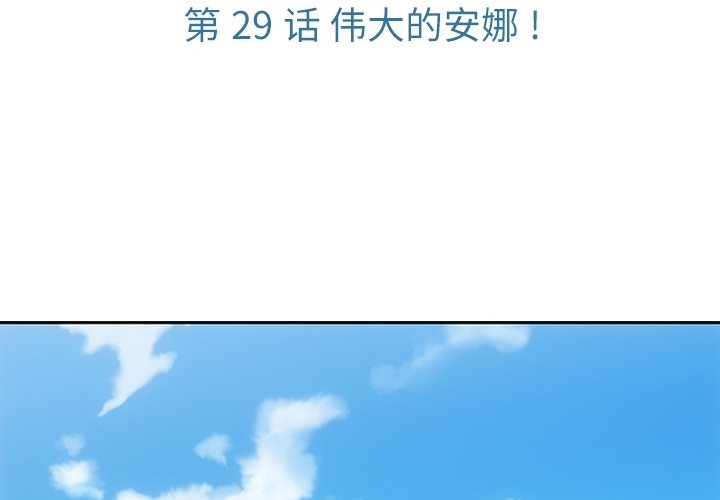 笑眯眯的间谍漫画,第 29 话3图