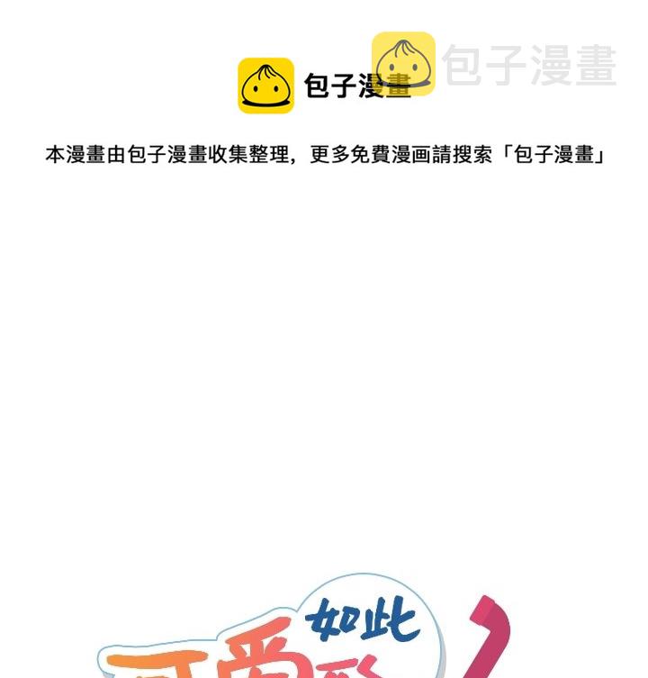 如此可爱的我们西瓜视频免费观看漫画,第 26 话1图