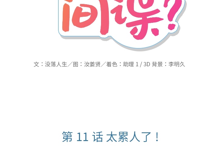 笑眯眯的间谍漫画,第 11 话2图