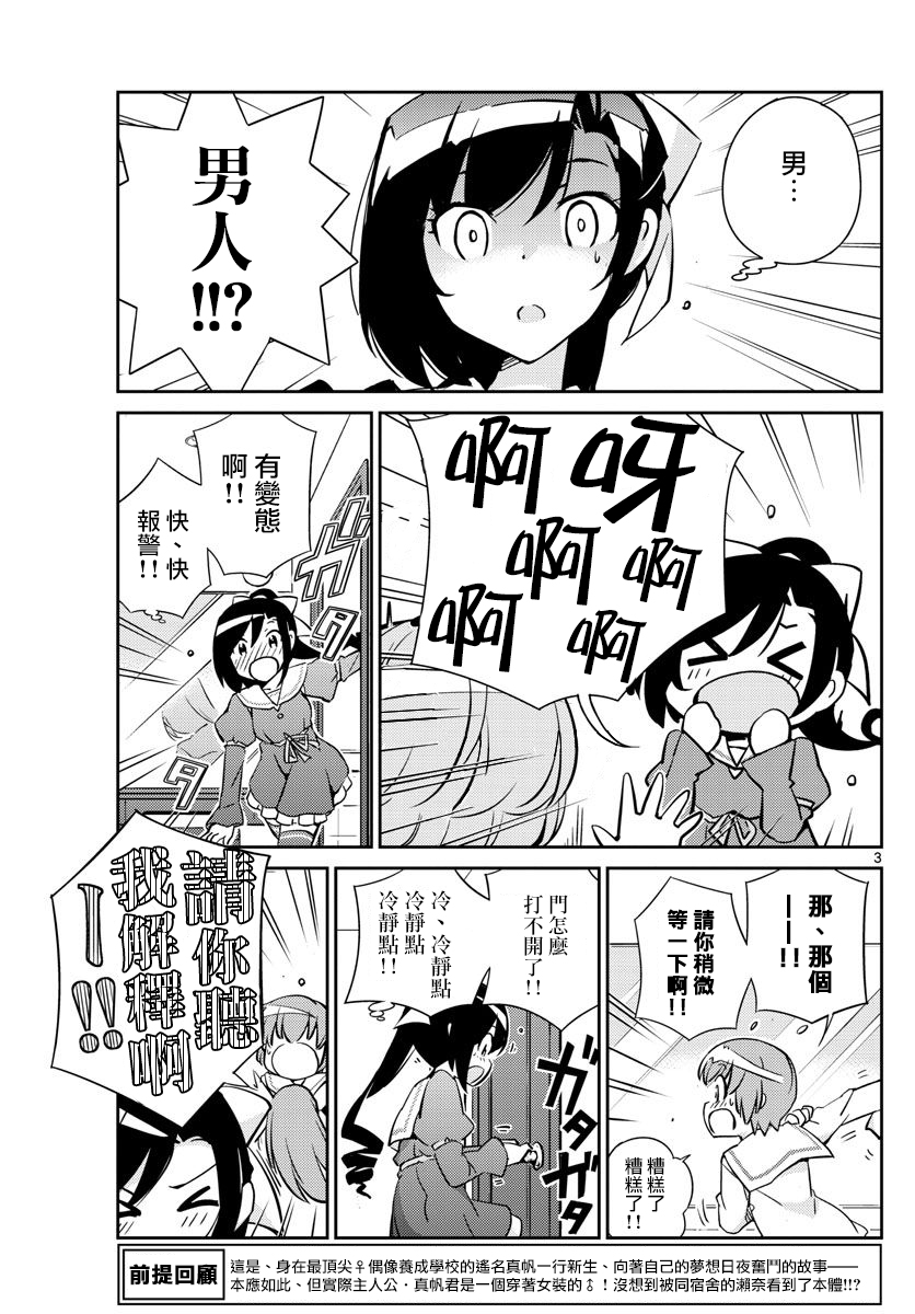 偶像之吻2在线观看免费漫画,第3话3图