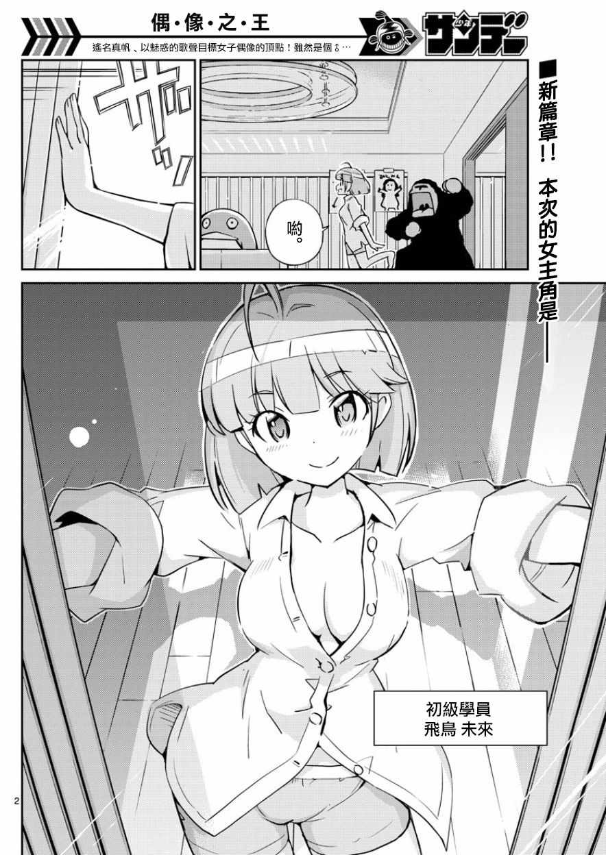 偶像之吻衣帽间漫画,第40话2图