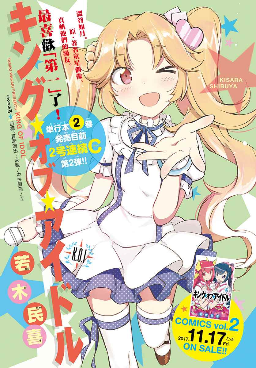 偶像之王小说漫画,第24话1图