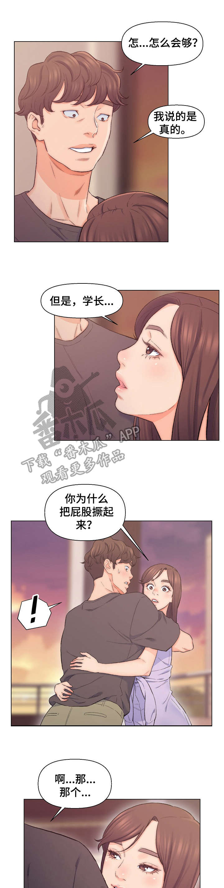 仇敌电影漫画,第11章：利用2图