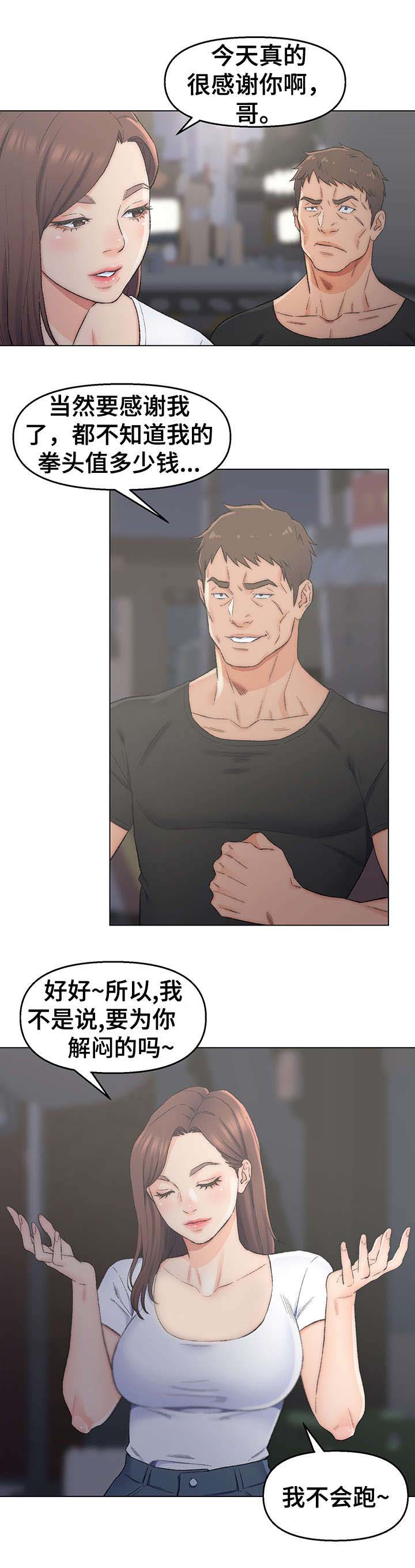 仇敌怀了斯巴达克斯的孩子漫画,第3章：交易5图