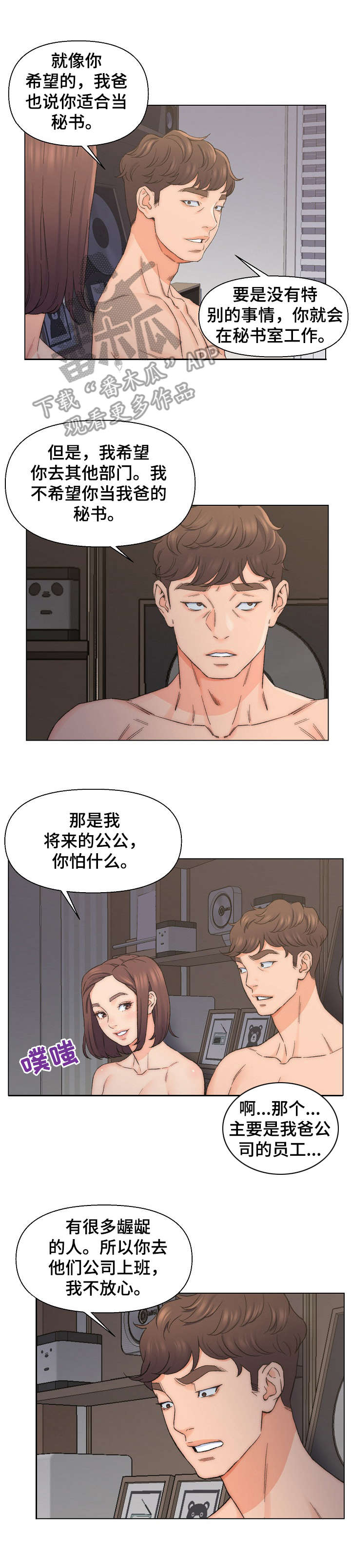 仇敌的血脉任务怎么打漫画,第12章：计划5图