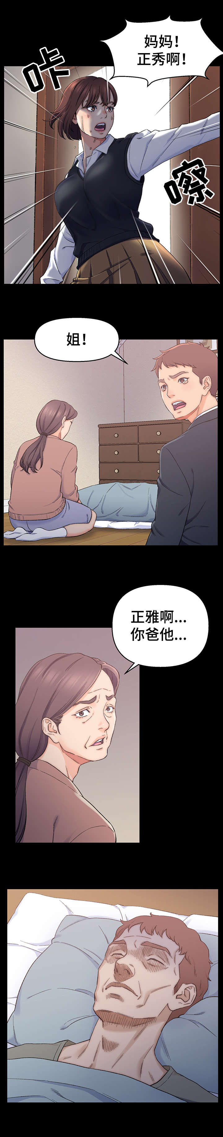仇敌之链泰剧大结局漫画,第1章：悲伤往事5图
