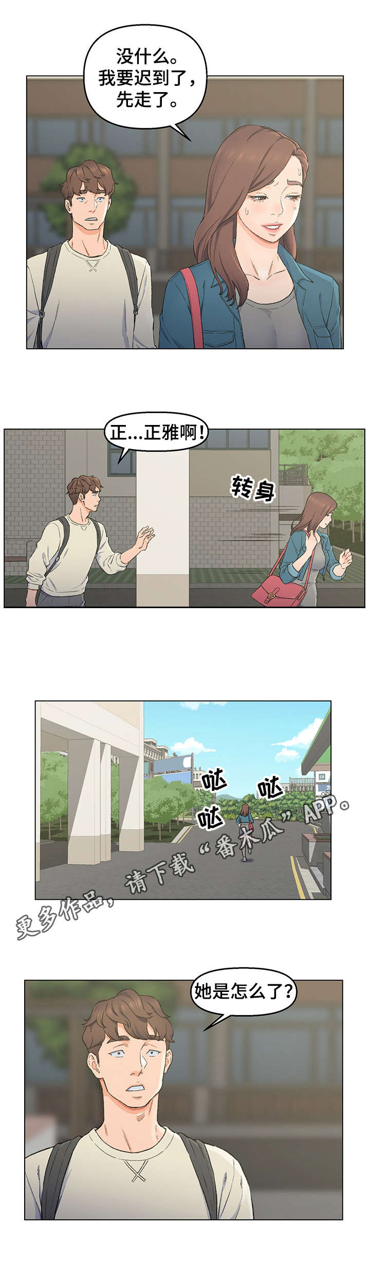 仇敌的血脉任务怎么做漫画,第7章：保持距离4图