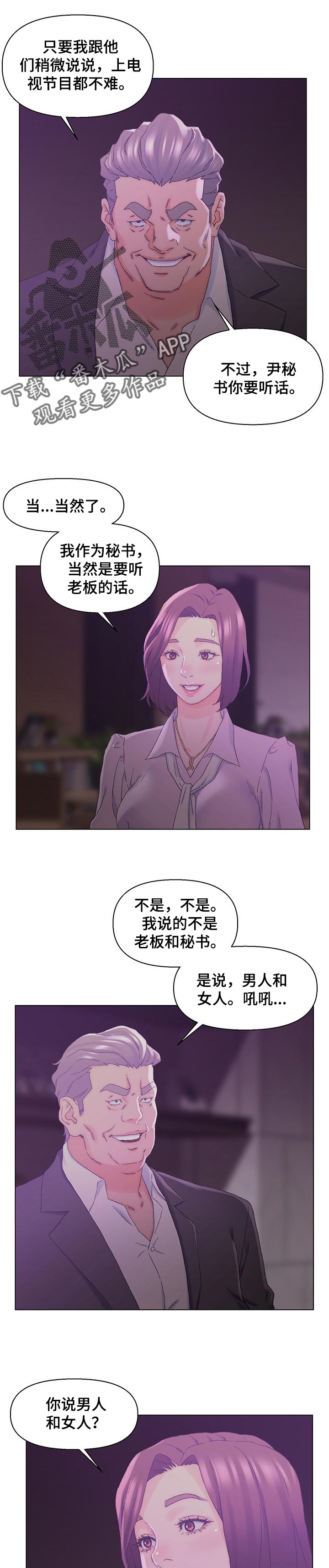 仇敌电影漫画,第21章：调查5图
