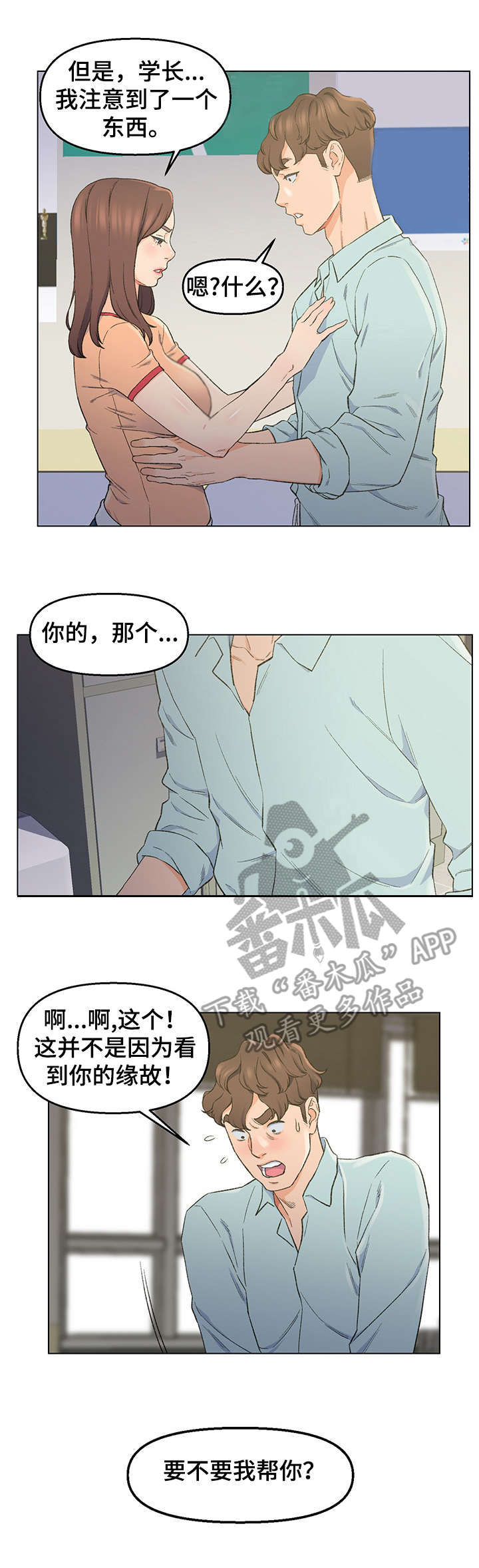 仇敌电影漫画,第9章： 进展顺利3图
