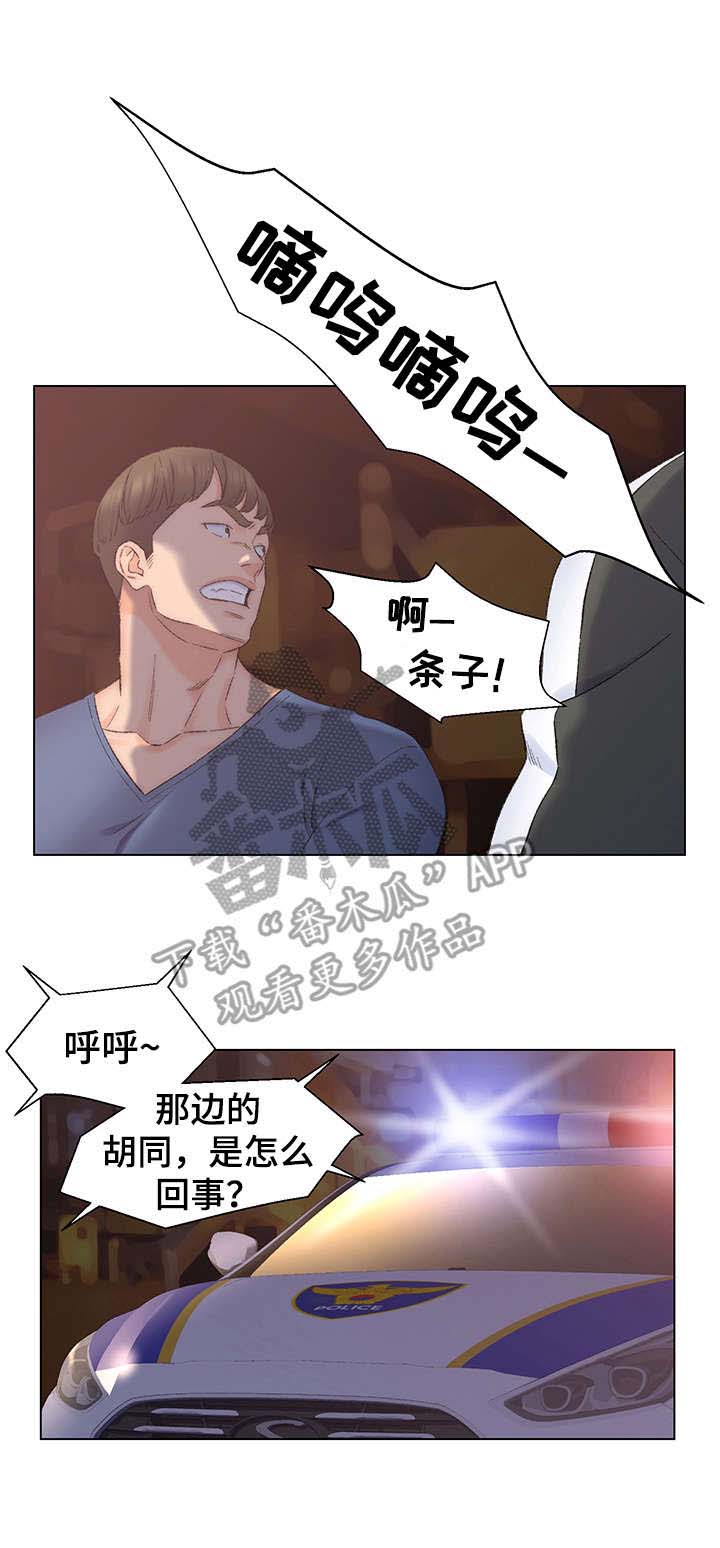仇敌的血脉任务怎么打漫画,第6章：欲擒故纵1图