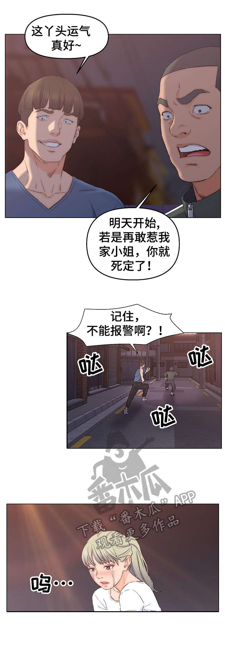 仇敌的血脉任务怎么打漫画,第6章：欲擒故纵2图