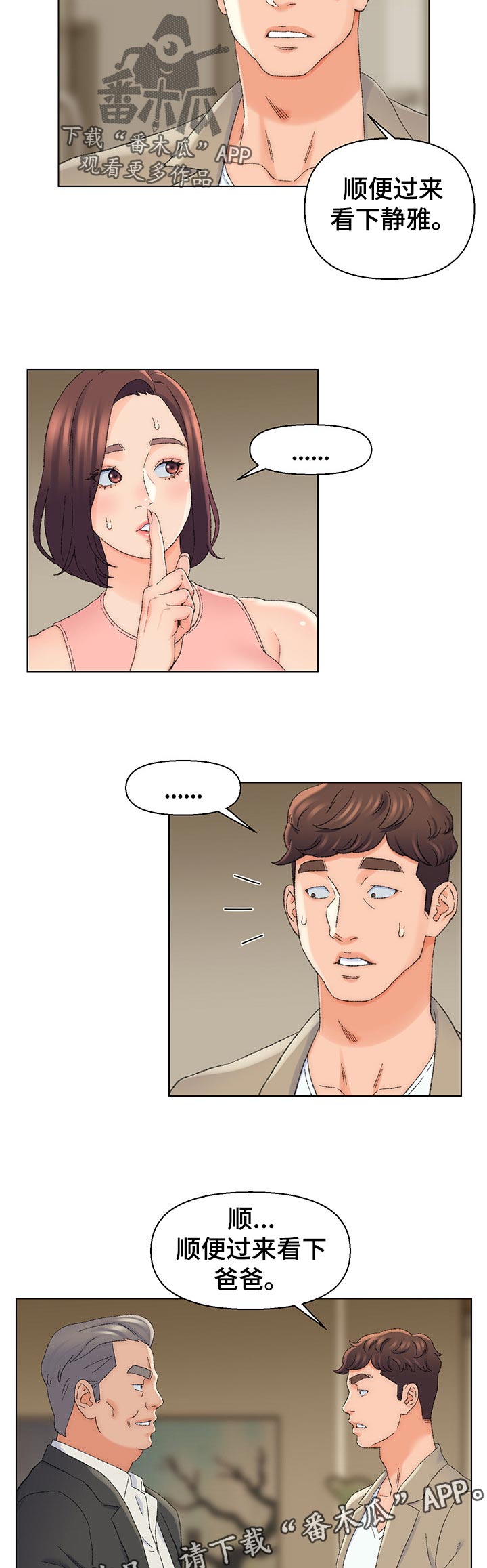 仇敌之链泰剧第4集哪里可以看漫画,第24章：新世界4图