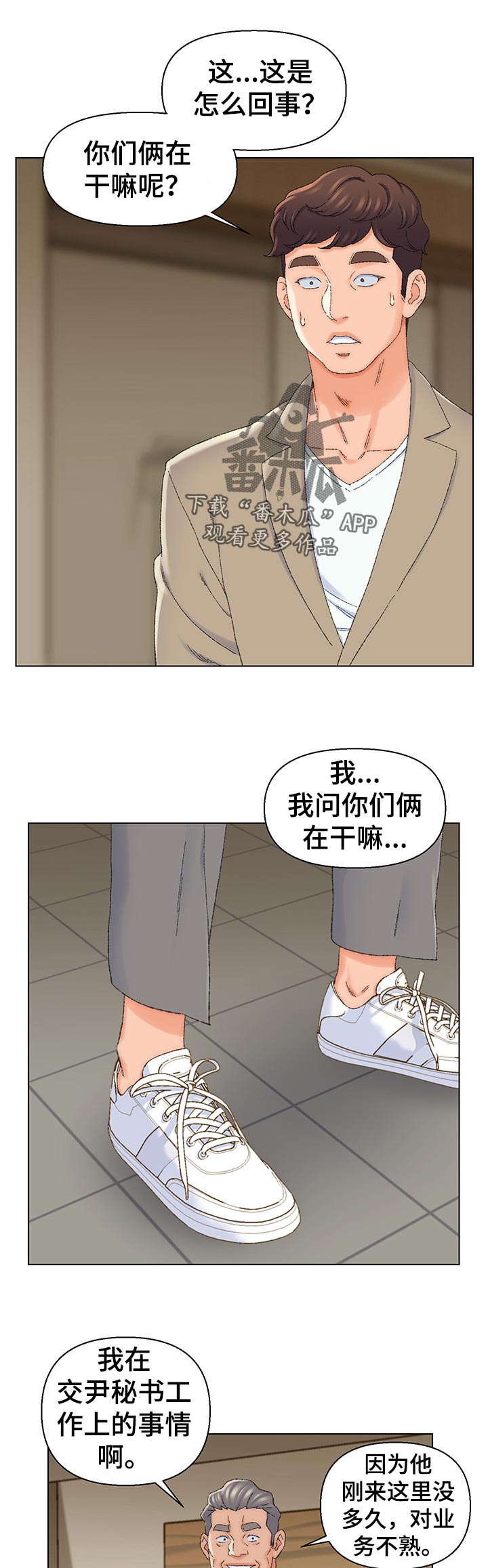 仇敌之链泰剧第4集哪里可以看漫画,第24章：新世界2图