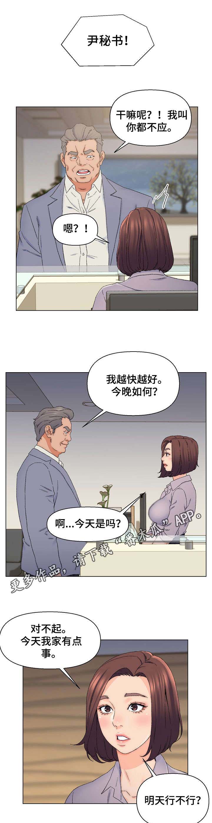 仇敌电影漫画,第18章：打乱计划5图