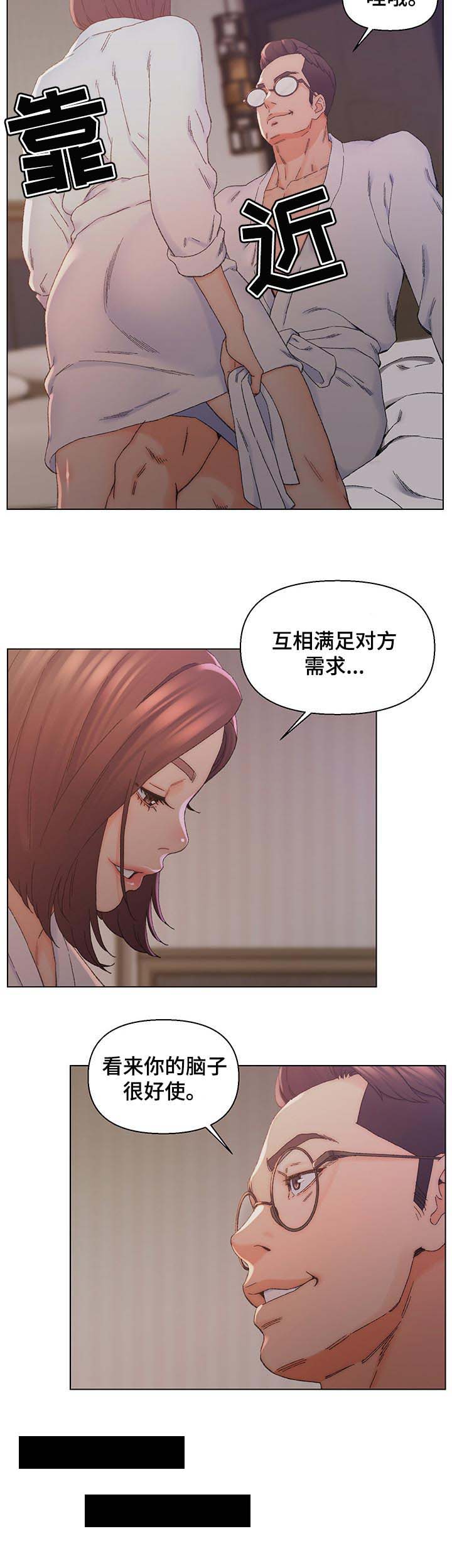 仇敌仿佛众水翻腾剧情漫画,第20章：命运3图