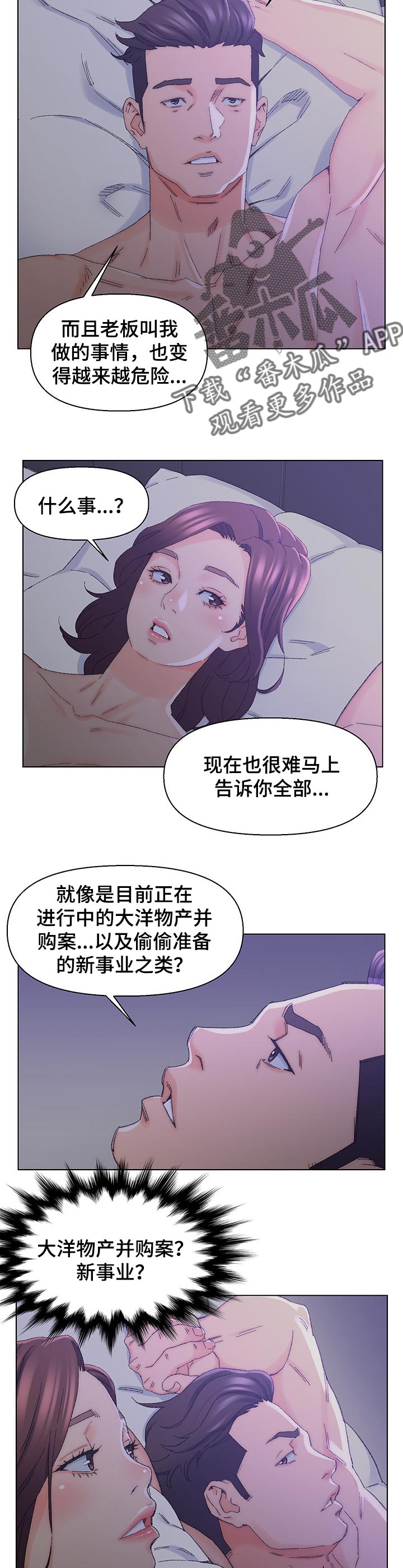 仇敌仿佛众水翻腾剧情漫画,第20章：命运5图