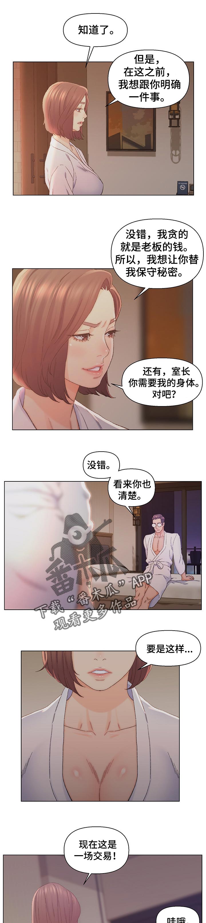 仇敌仿佛众水翻腾剧情漫画,第20章：命运2图