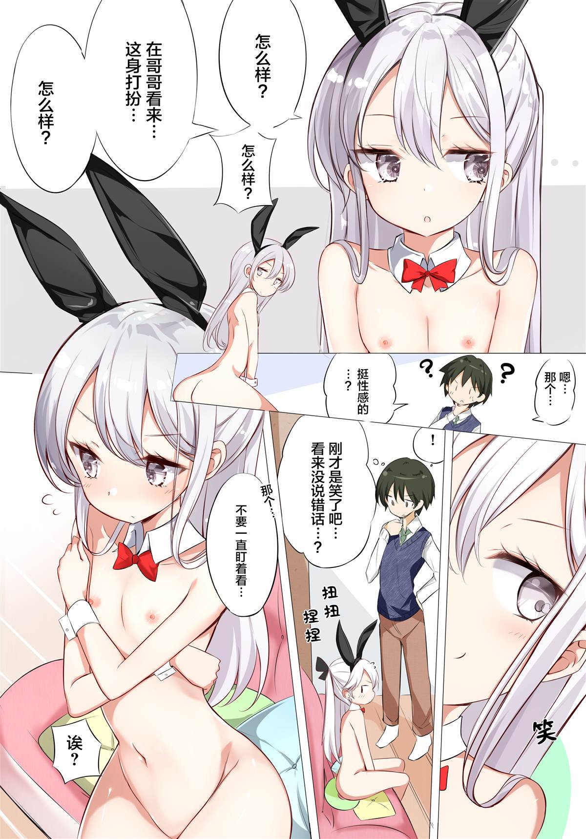 妹妹每天只和我对视一次漫画,第1.1话3图
