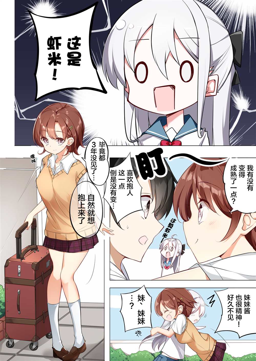 妹妹每天只和我对一次眼漫画,第14话3图