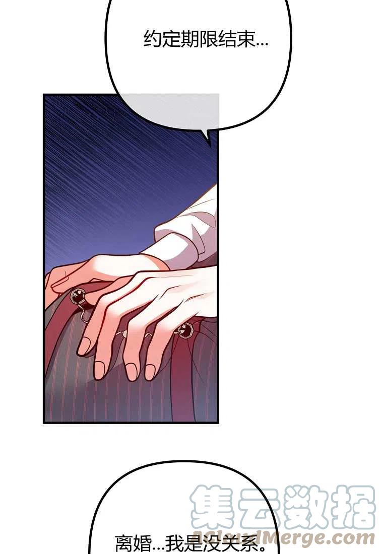 跟我离婚林衡何倩沈虞大结局漫画,第22话4图
