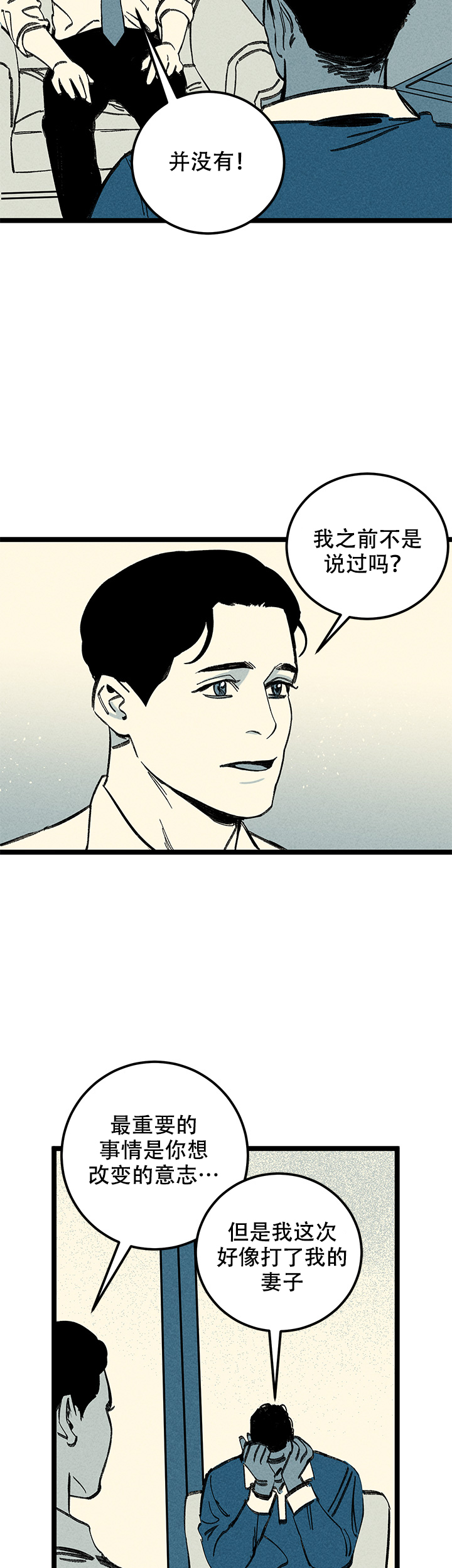 作文这是一个值得记住的夜晚漫画,第19话3图