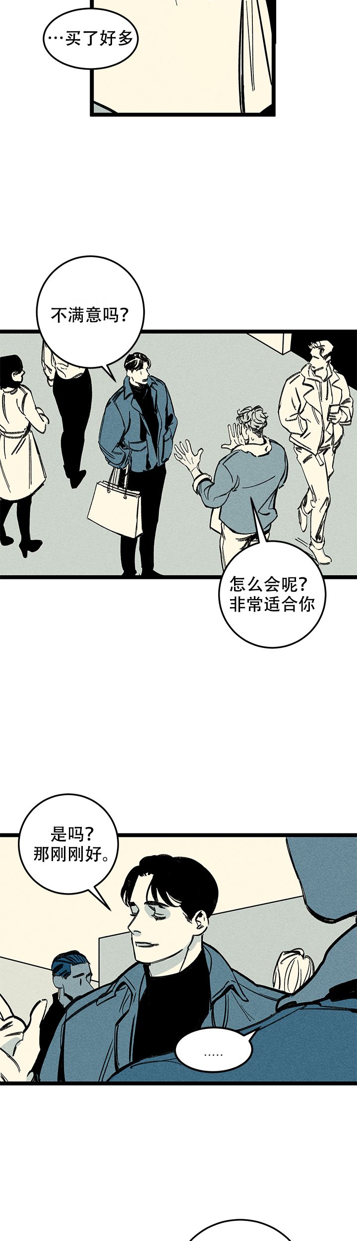 永远记住那些无数次痛哭的夜晚漫画,第15话5图