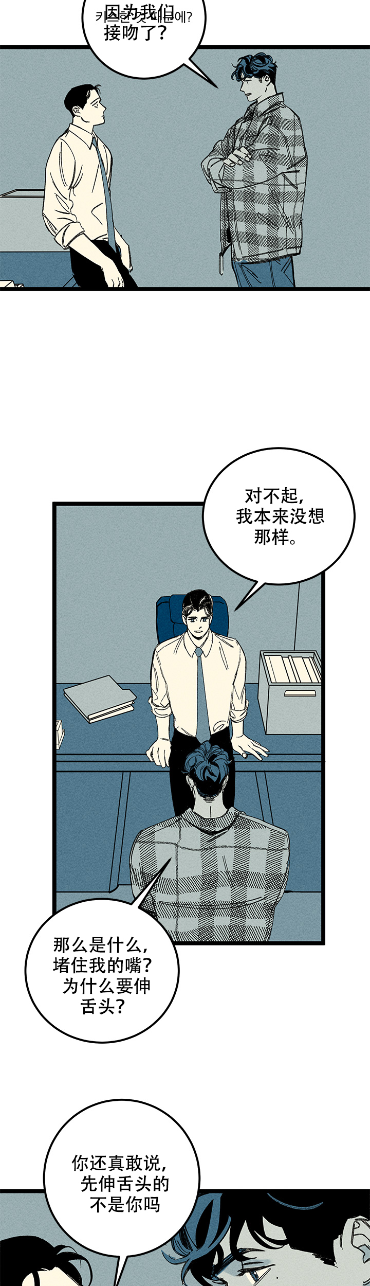 永远记住那些无数次痛哭的夜晚漫画,第20话2图