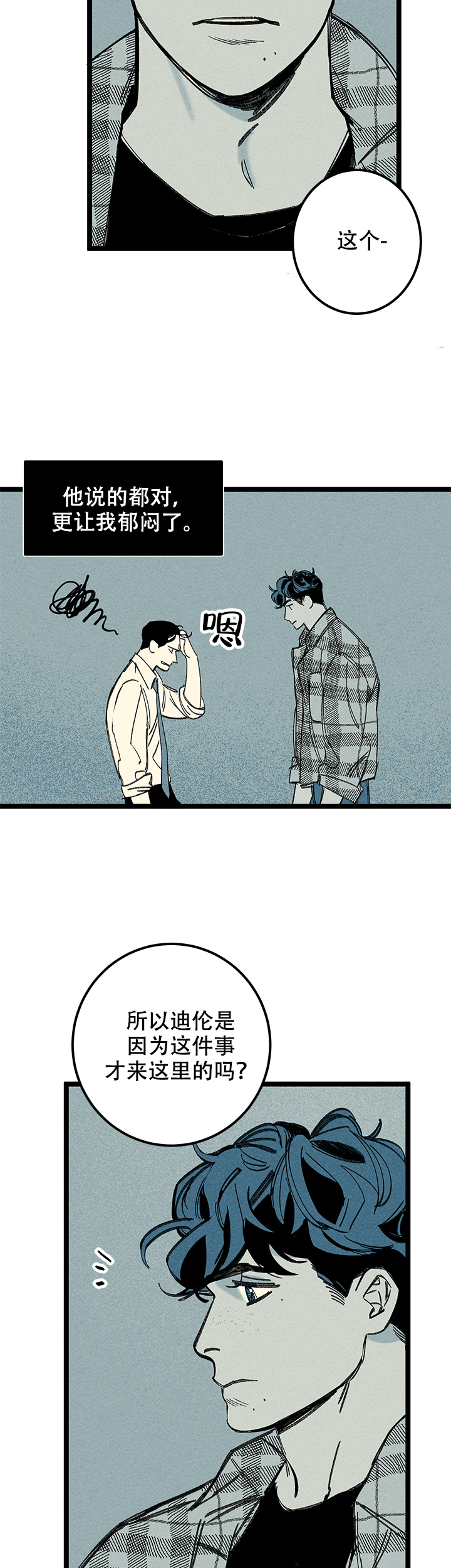 永远记住那些无数次痛哭的夜晚漫画,第20话4图