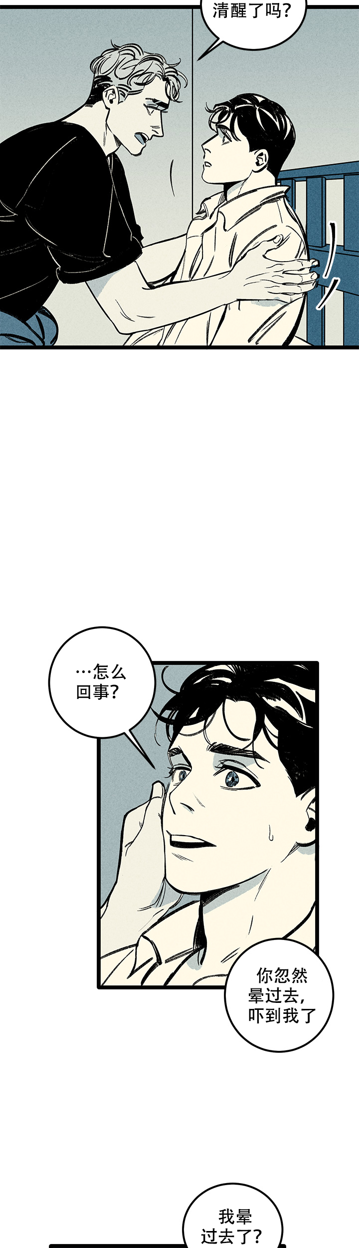 记住那个夜晚600字作文漫画,第8话4图
