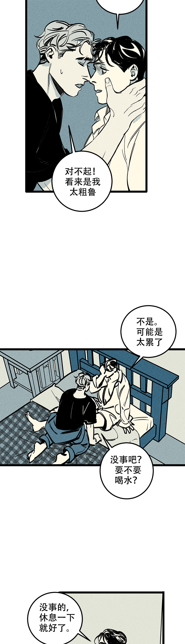 记住那个夜晚600字作文漫画,第8话5图