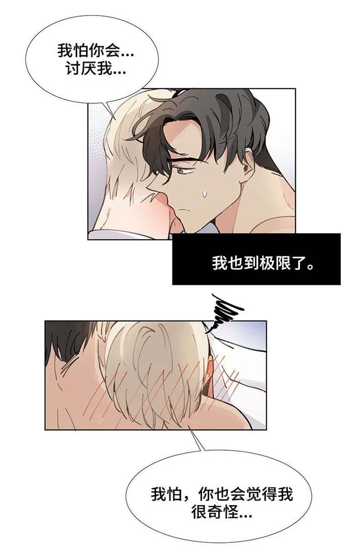 爱恋挽回出轨了怎么挽回男朋友漫画,第23章：不要5图