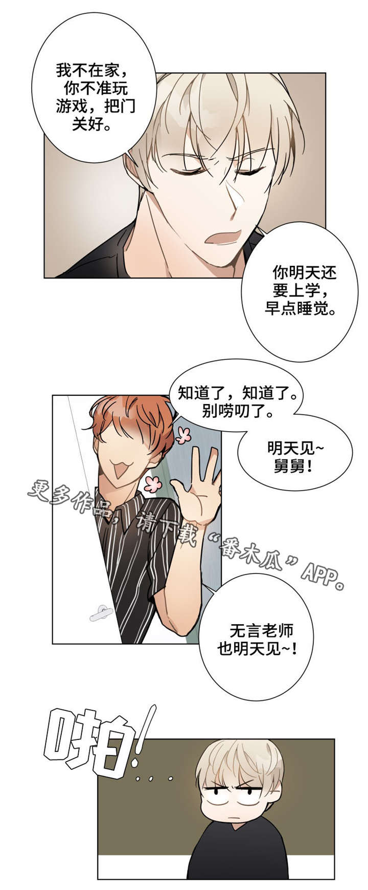 爱恋珠宝人偶漫画,第9章：出院4图