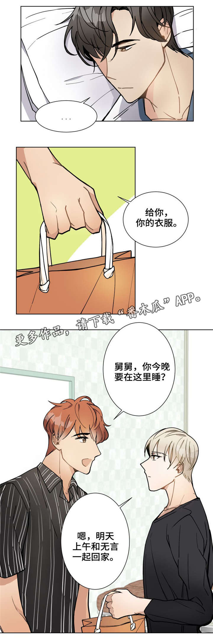 爱恋珠宝人偶漫画,第9章：出院3图