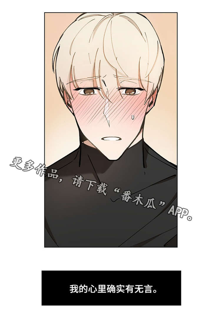 邂逅玩偶漫画,第29章：太近了4图
