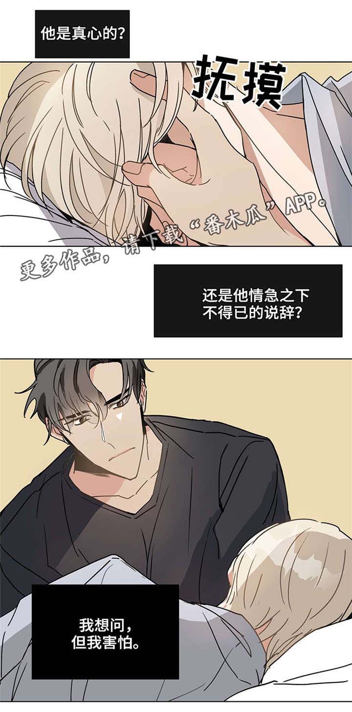 爱恋完整高清免费观看策驰漫画,第38章：模糊不清2图