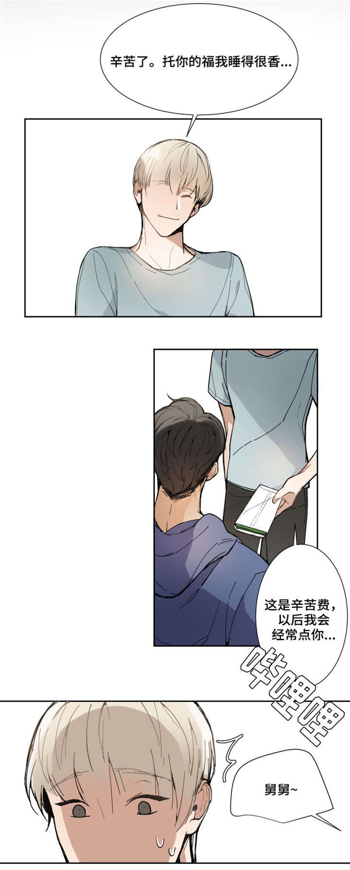 爱恋解说漫画,第2章：家教4图