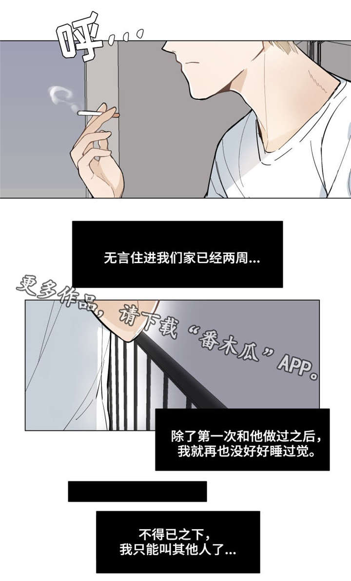 爱莲湾海洋牧场漫画,第5章：真心1图