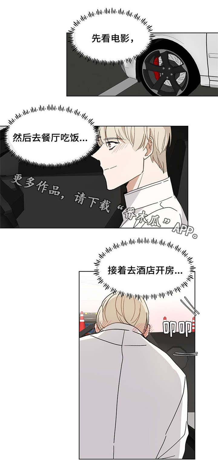 爱恋完整的漫画,第44章：电话5图