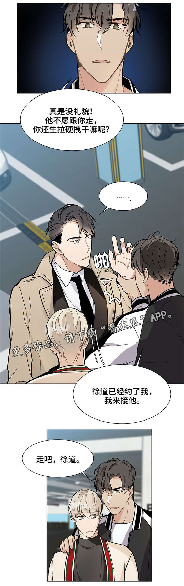爱恋挽回免费一对一挽回爱情服务漫画,第19章：自由4图