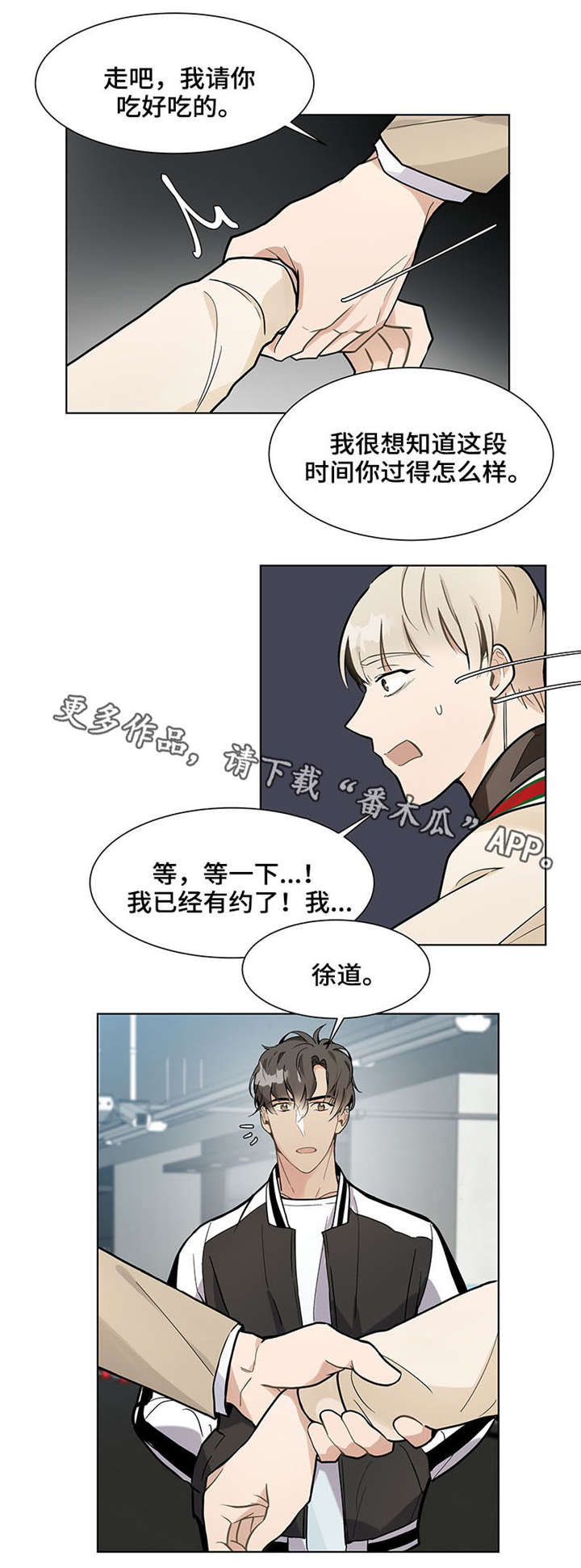 爱恋挽回免费一对一挽回爱情服务漫画,第19章：自由3图