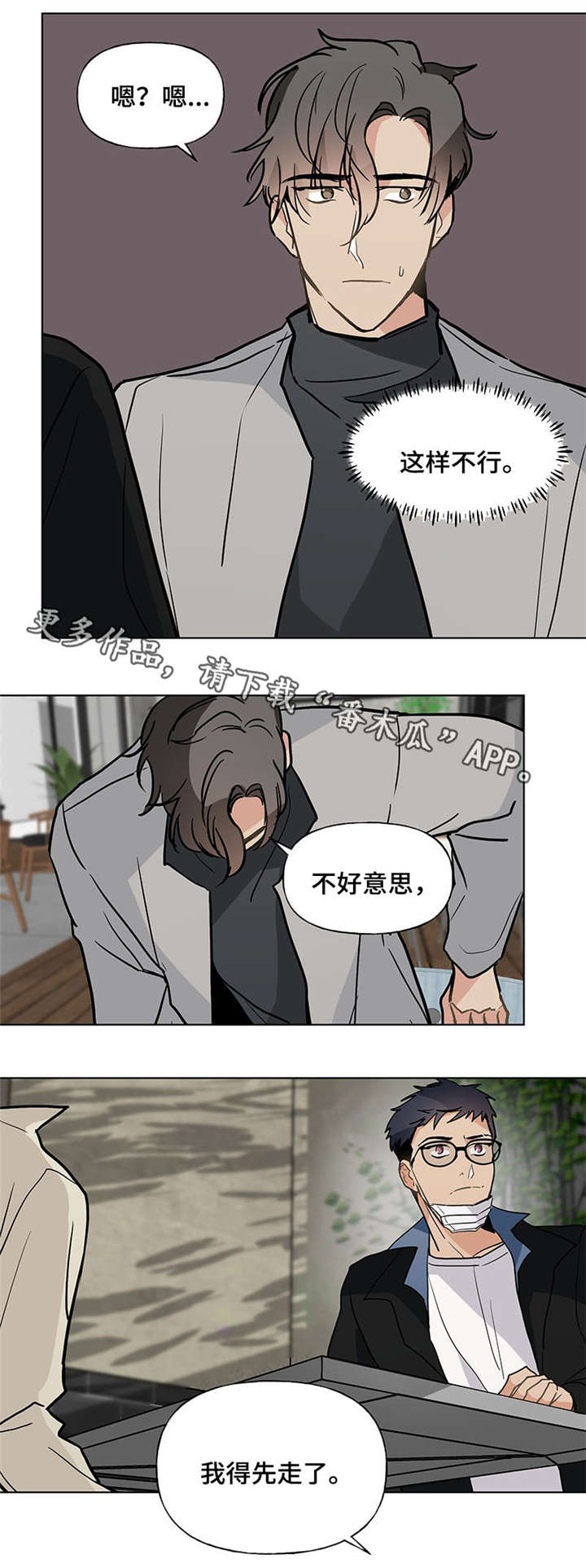 爱恋回首漫画,第40章：心不在焉3图