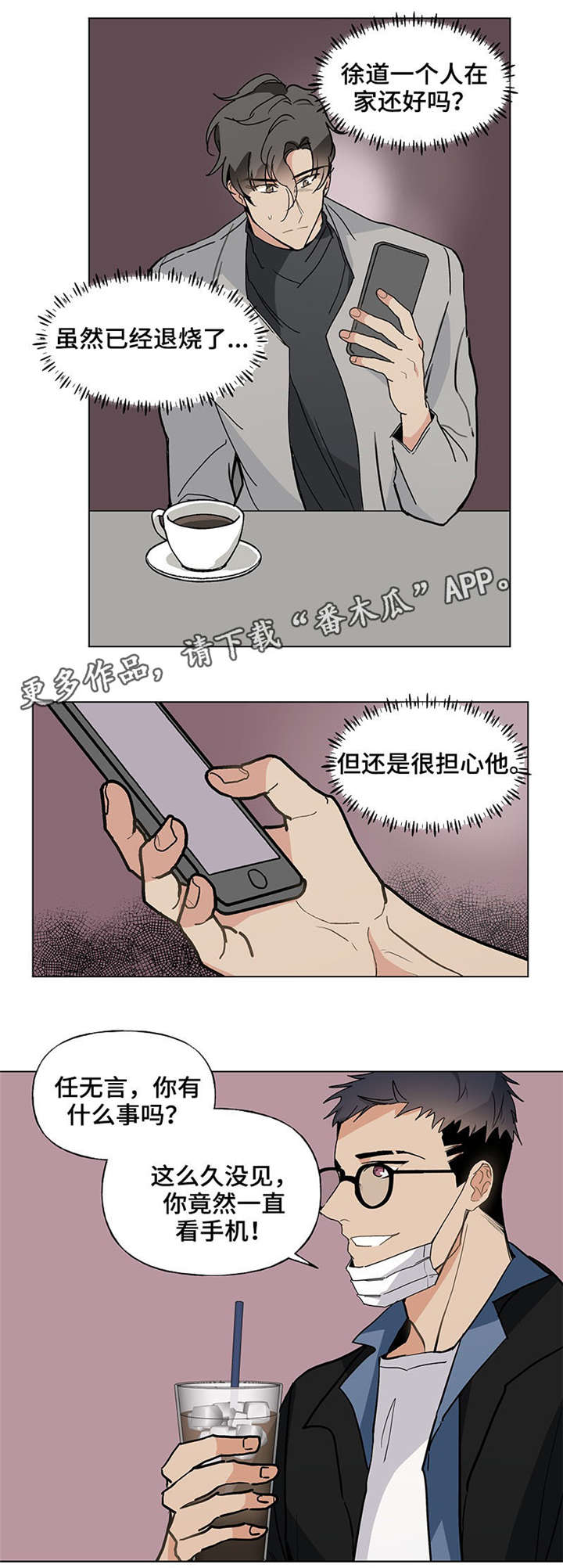 爱恋回首漫画,第40章：心不在焉2图