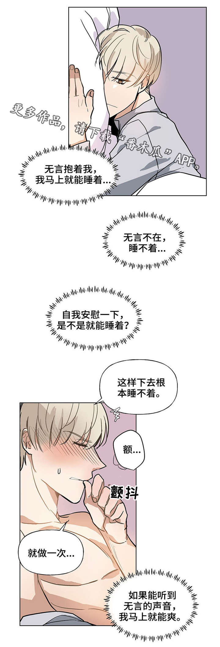 爱恋回首漫画,第40章：心不在焉5图