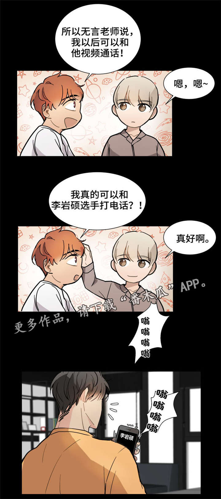 花心玩偶漫画,第15章：偶像5图